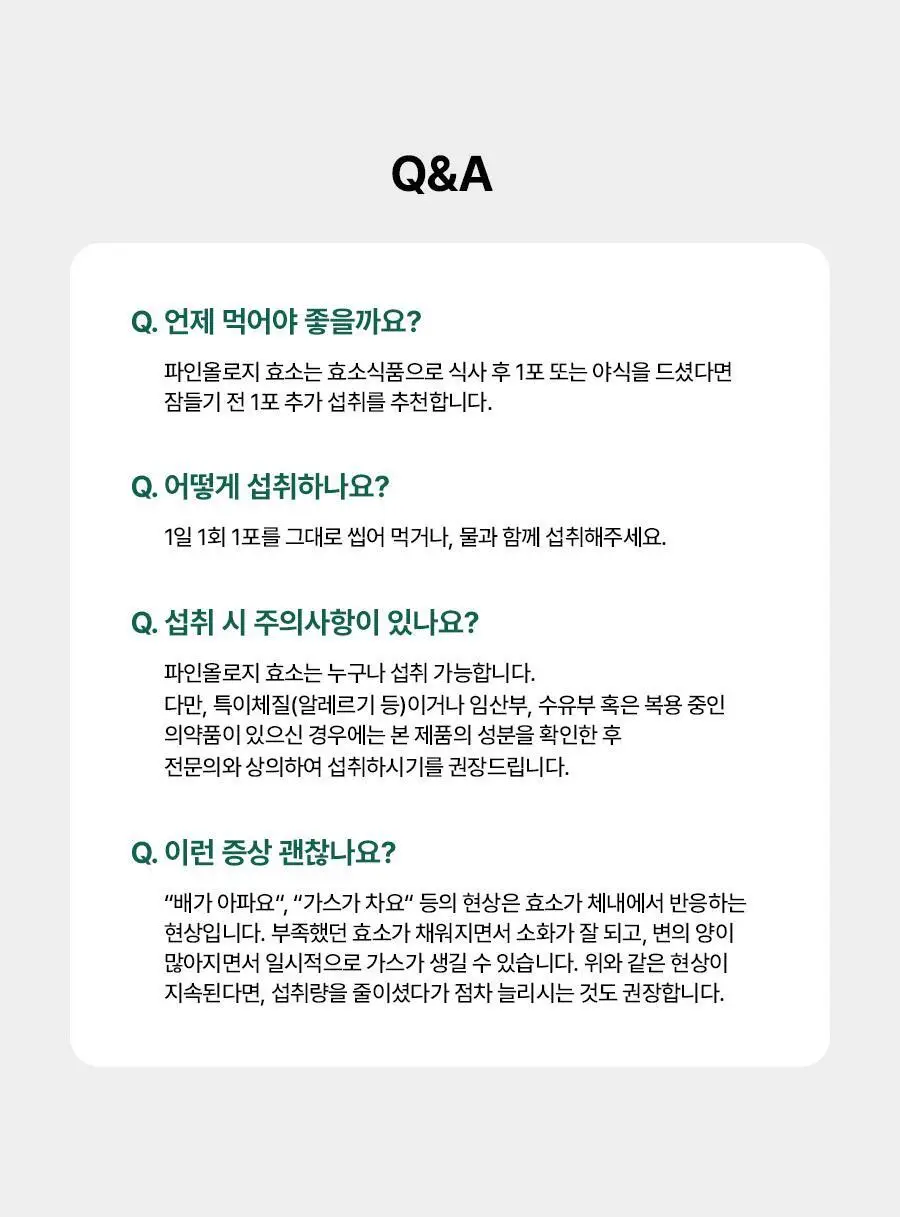 [서현 pick] 파인올로지 효소 14포 (2주분) 상세페이지 33